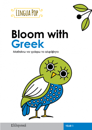 Print - Greek - Year 1