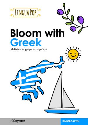 Print - Greek - Kindy